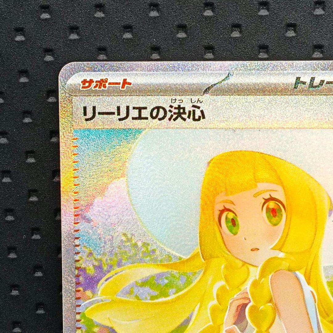 ✨超極美品✨リーリエの決心 SAR PSA10相当
