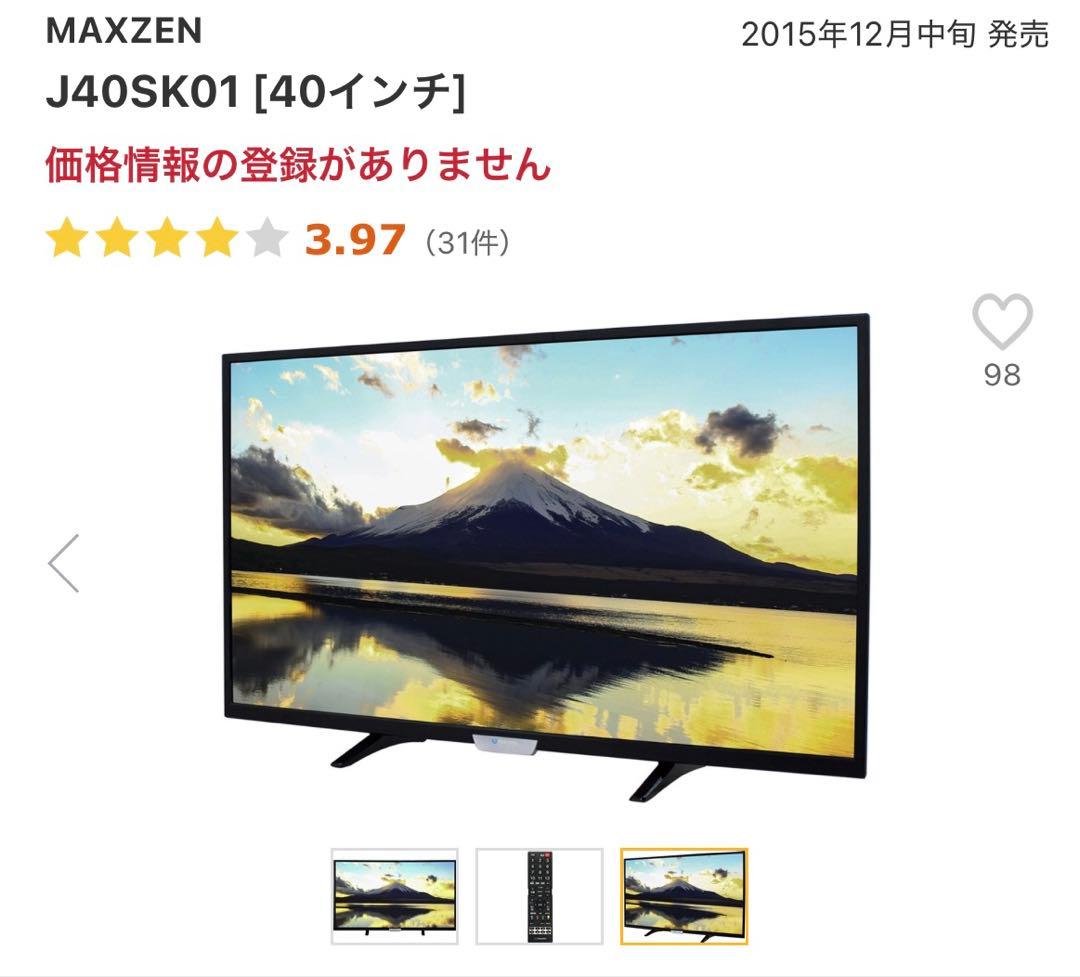 40V型 地上・BS・110度CSデジタルフルハイビジョン液晶テレビmaxzen