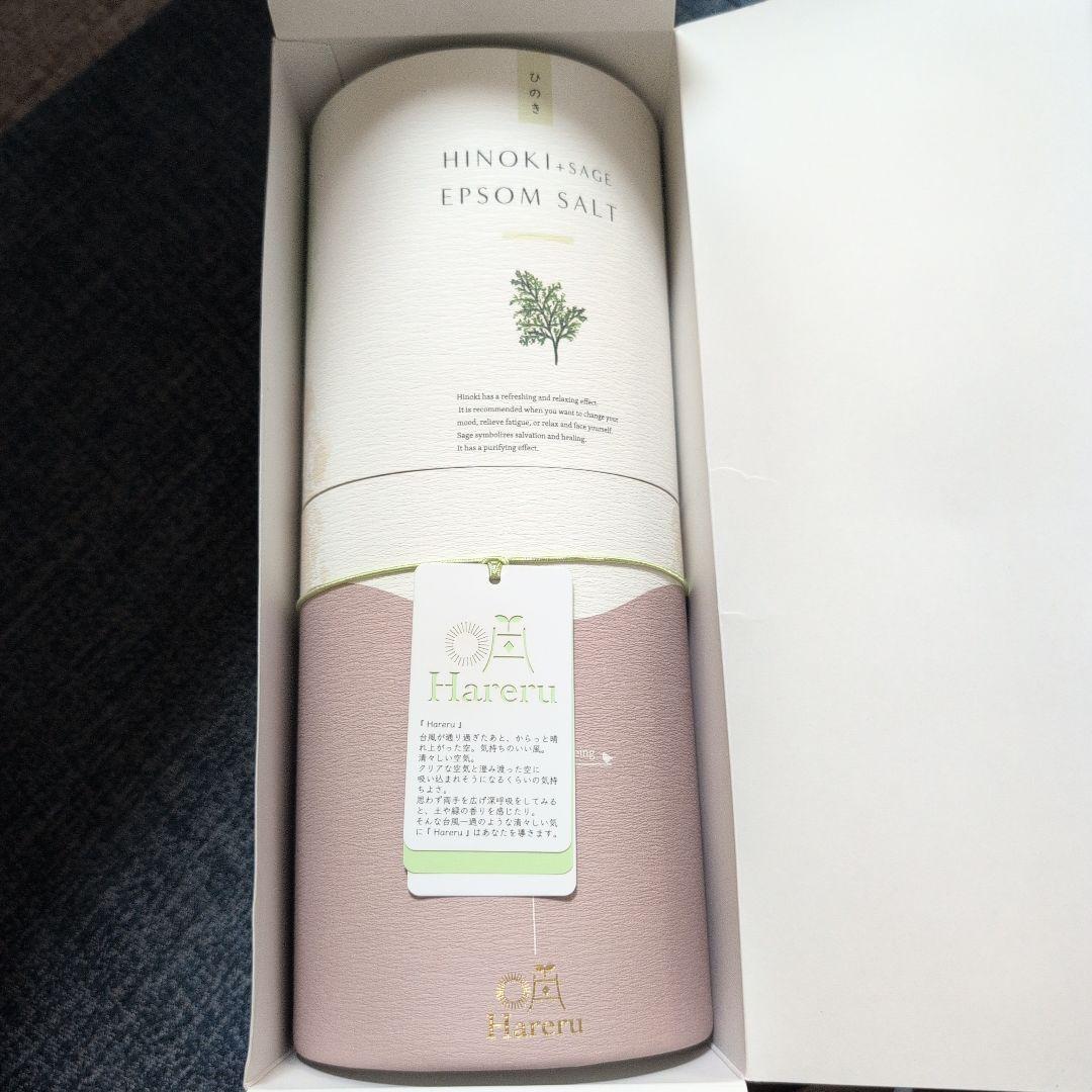 エプソムソルトHareru 2点セット