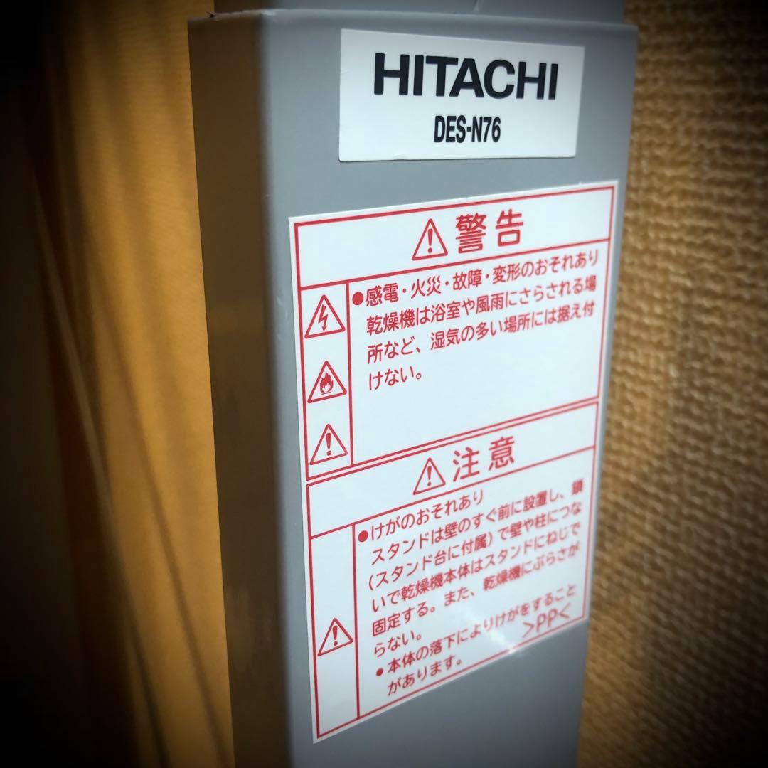 日立 乾燥機スタンド DES N76 スチールラック 乾燥機台