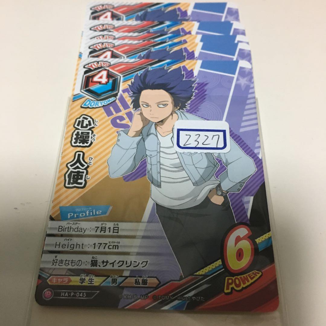 ヒロアカ TCG 心操 人使 プロモ  一枚400円