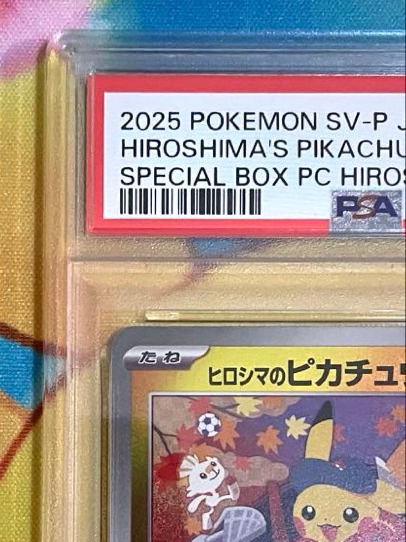【PSA10】ヒロシマのピカチュウ プロモ