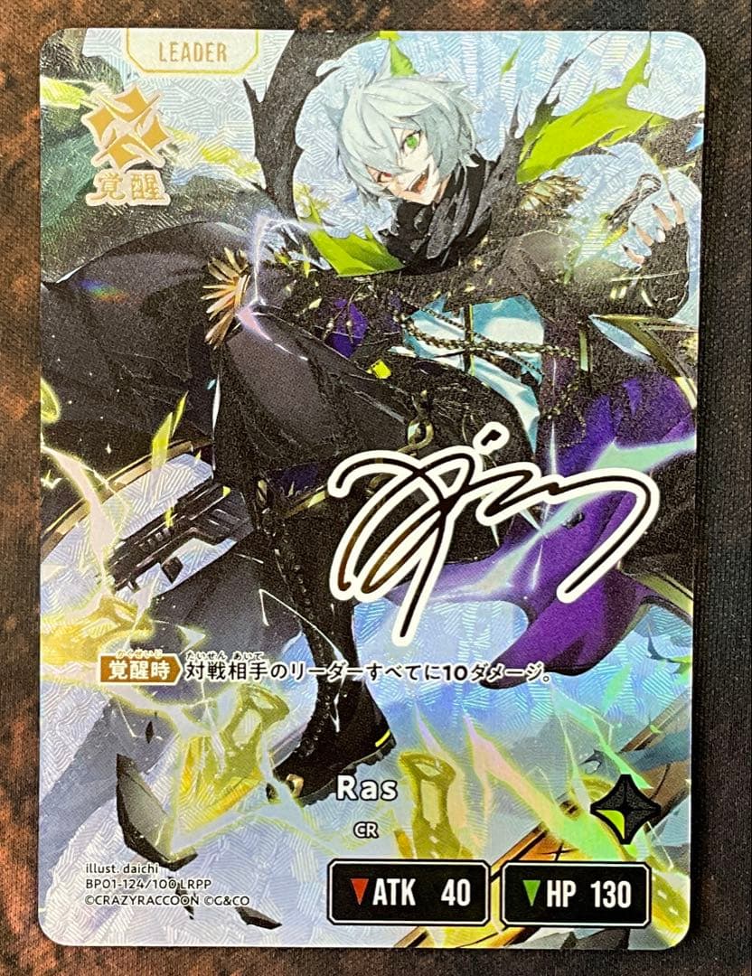 クロスタ　LRPP Ras サイン