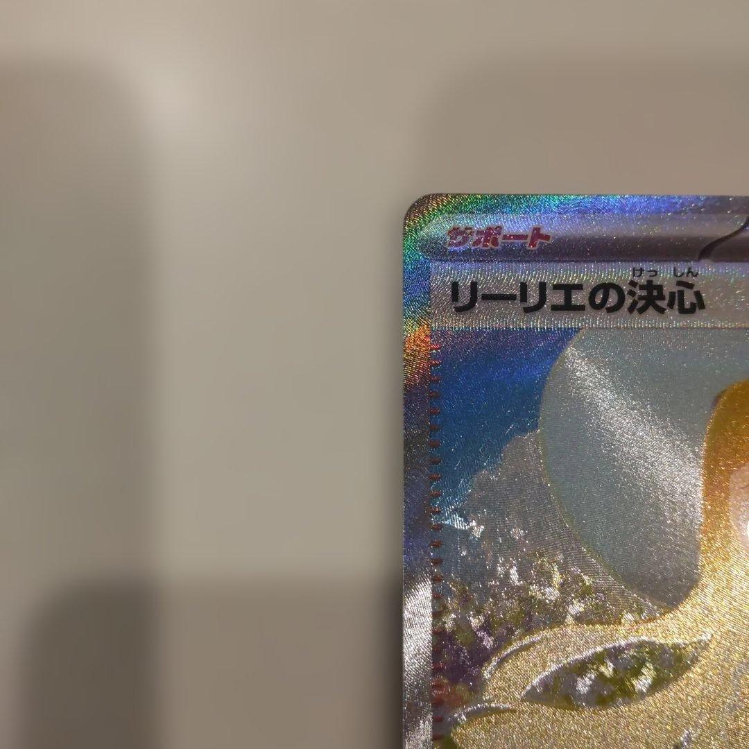 リーリエの決心 SAR ②