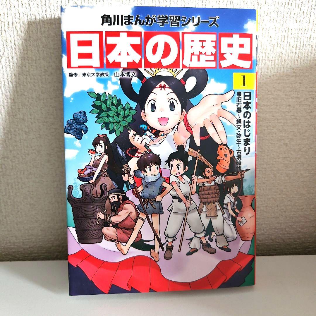 日本の歴史 全15巻セット＋別冊4冊