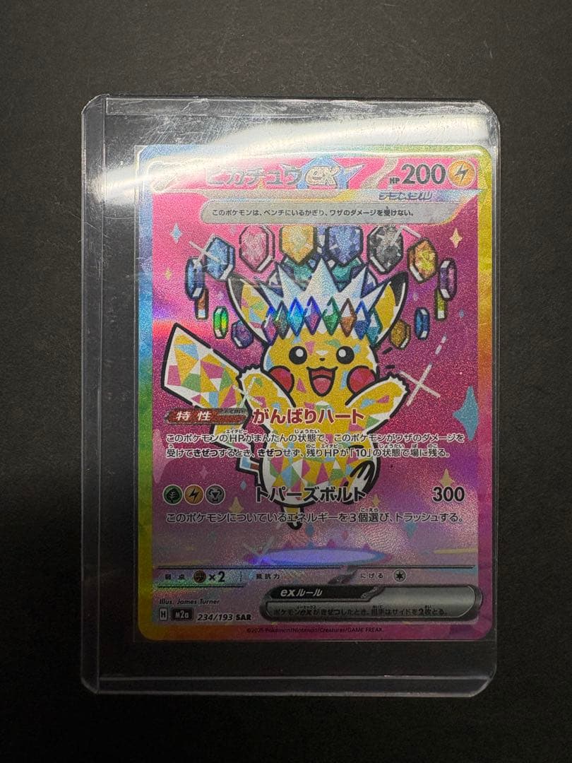 【傷アリ】ピカチュウex SAR ポケモンカード ハイクラスMEGAドリームex