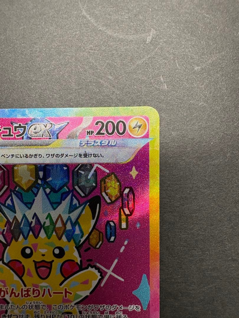 【傷アリ】ピカチュウex SAR ポケモンカード ハイクラスMEGAドリームex
