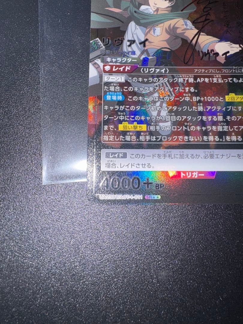 値下げ）ユニオンアリーナ 進撃の巨人 リヴァイ SR 星2 パラレル 高パラ