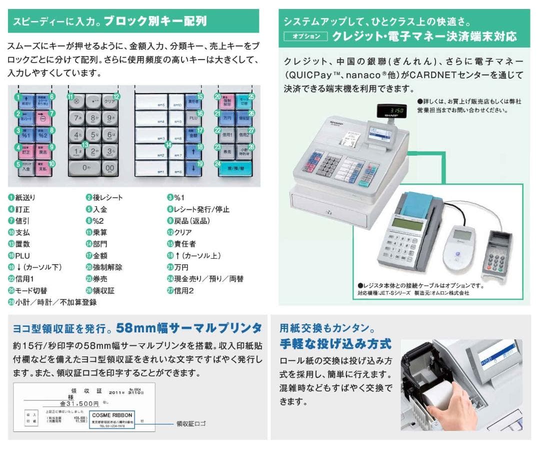 回転表示付211店名設定無料１０部門物販向シャープ　レジスターXE-A207
