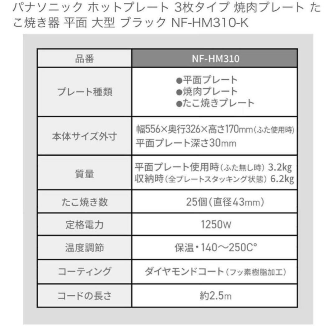 A*i様 パナソニック ホットプレート NF-HM310-K 大型 ブラック