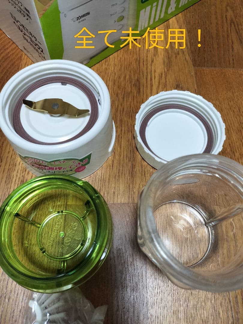 美品！象印 ミルサー ミキサー