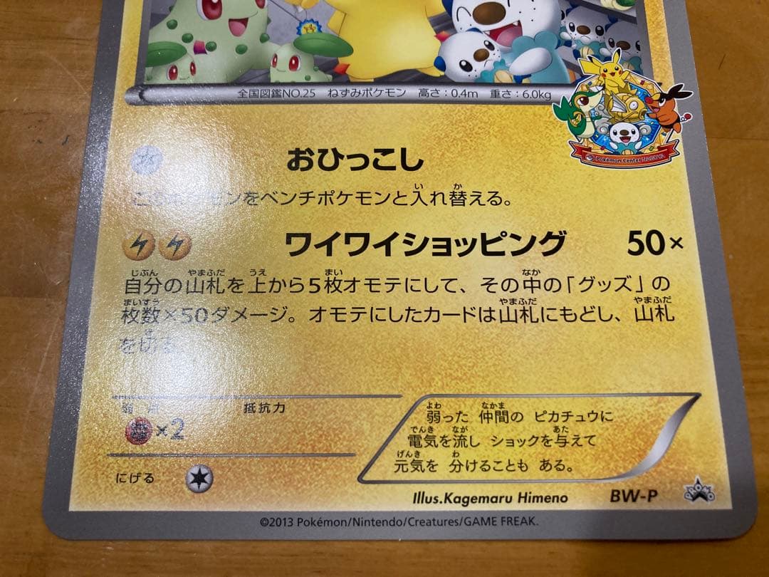 ポケカ ピカチュウ ジャンボカード ポケモンセンターナゴヤ おひっこし記念