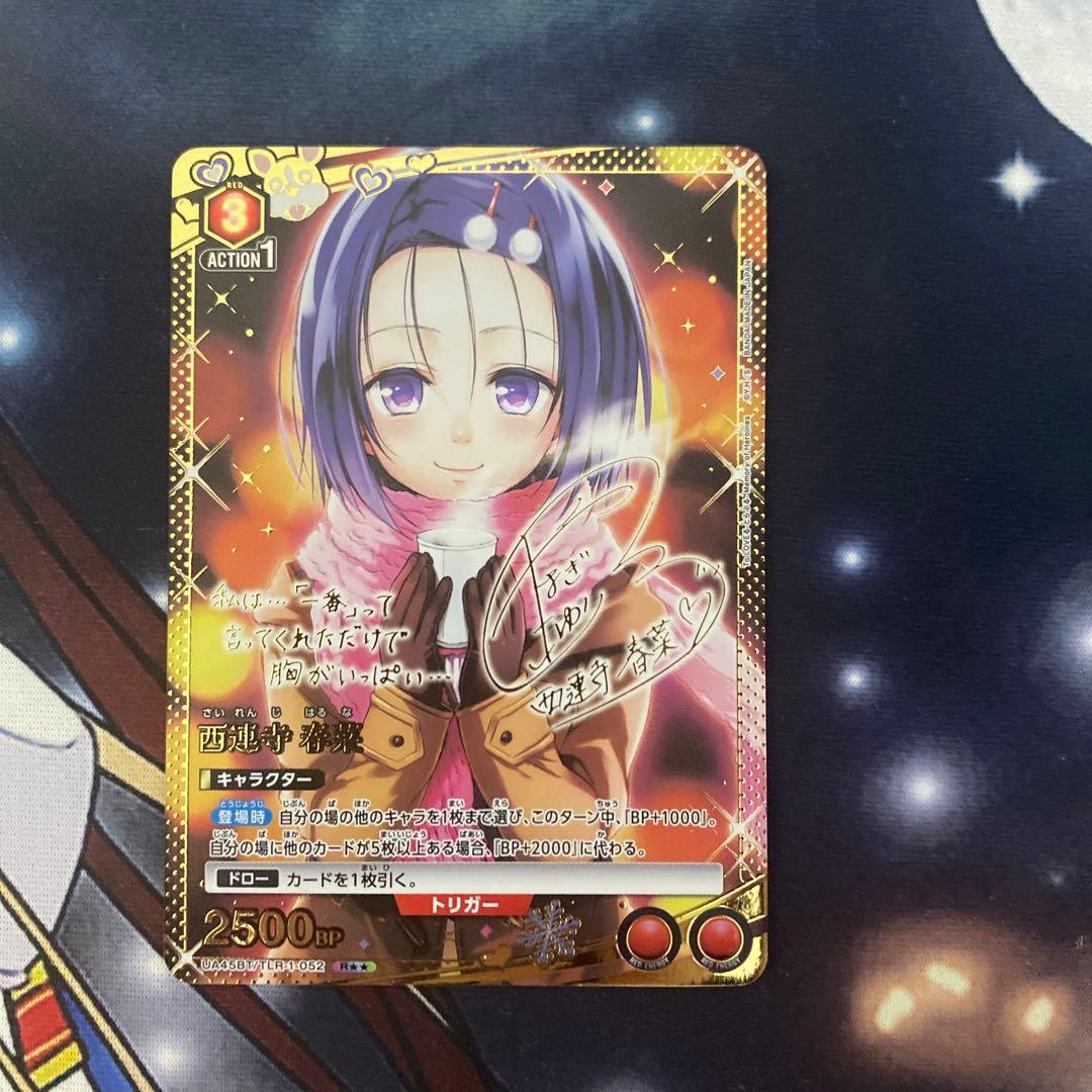 西蓮寺春奈　ユニオンアリーナ　星2 サインパラレル