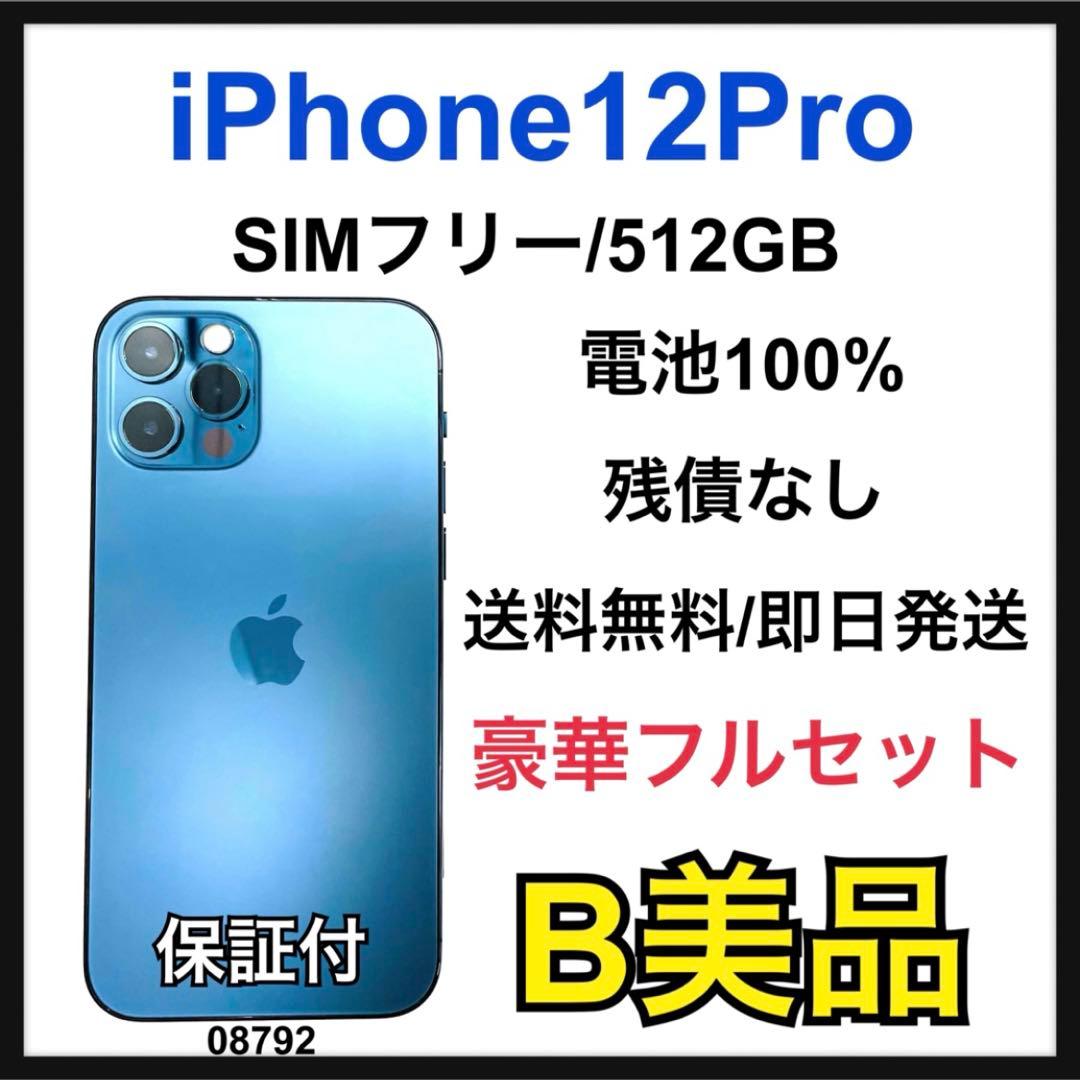 B 100% iPhone 12 Pro 512 GB SIMフリー 本体