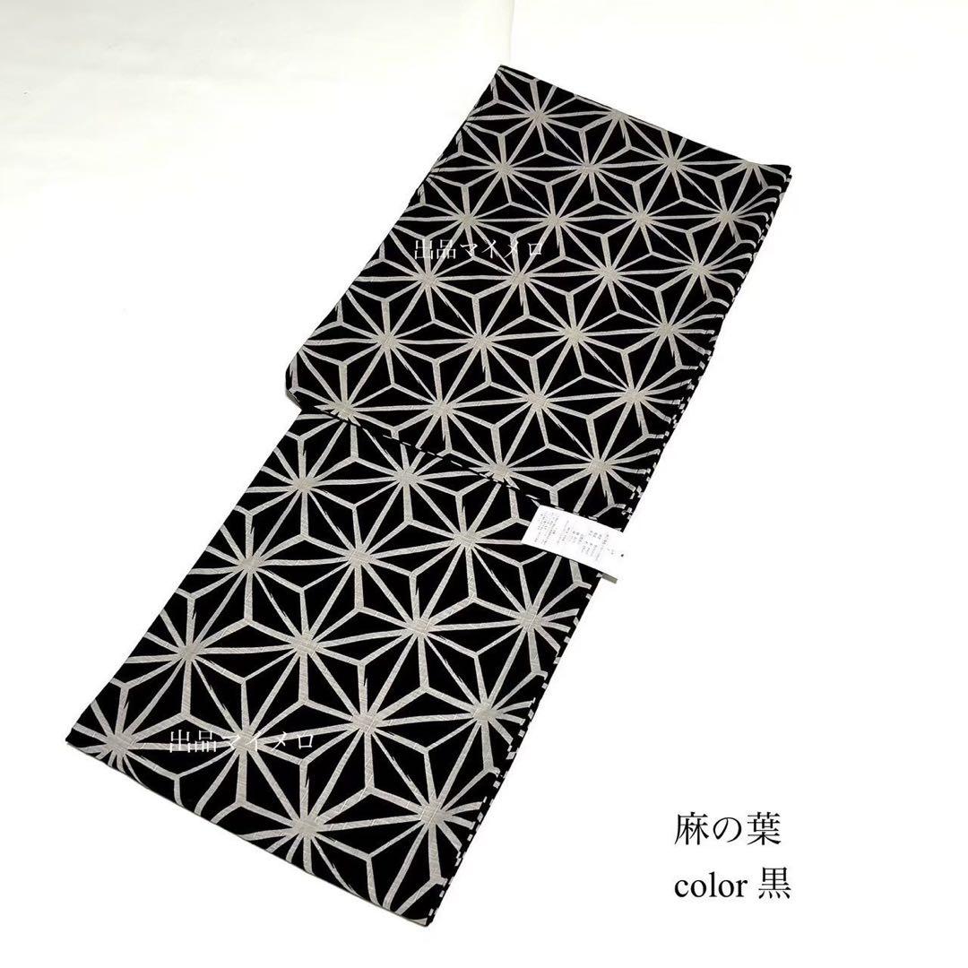 浴衣　綿麻　粋な夏着物　麻の葉柄　ブラック　麻帯　麻100% 2点　0624⑧