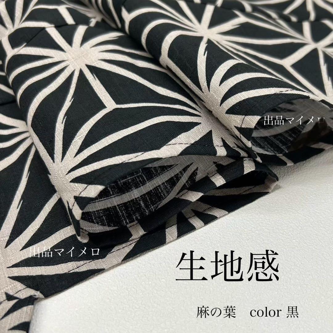 浴衣　綿麻　粋な夏着物　麻の葉柄　ブラック　麻帯　麻100% 2点　0624⑧