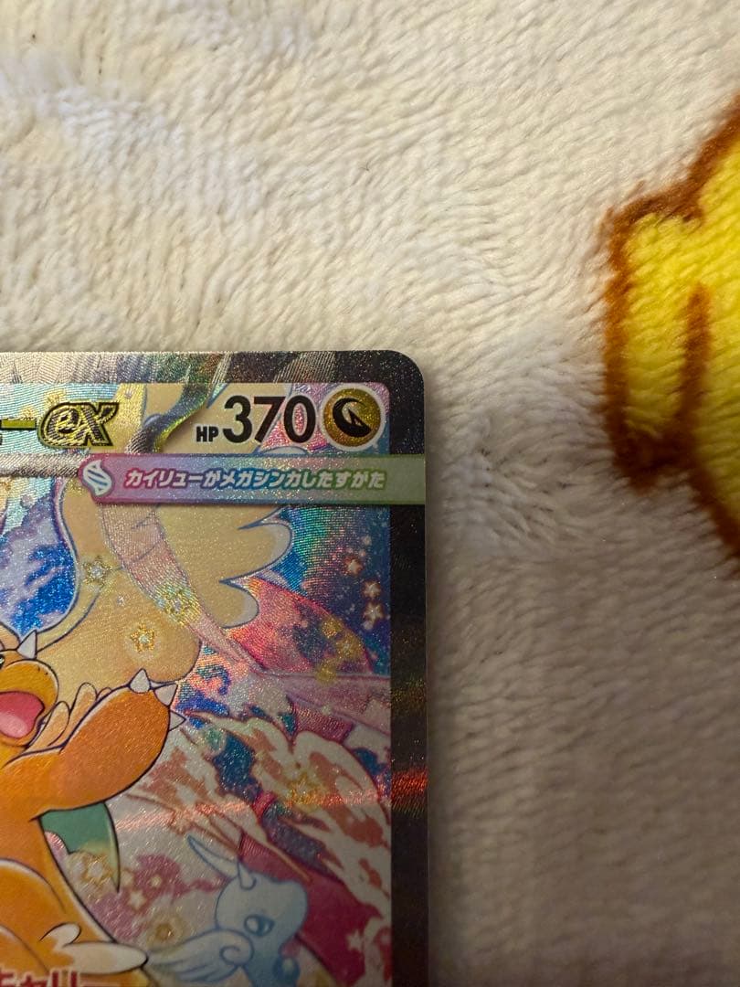 ポケカ【メガカイリューex SAR】　メガドリームex ハイクラスパック