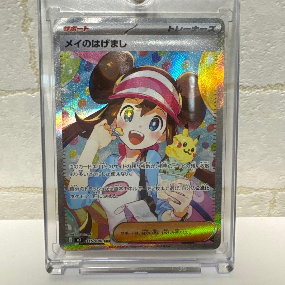 ポケモンカード メイのはげまし SAR ホロ
