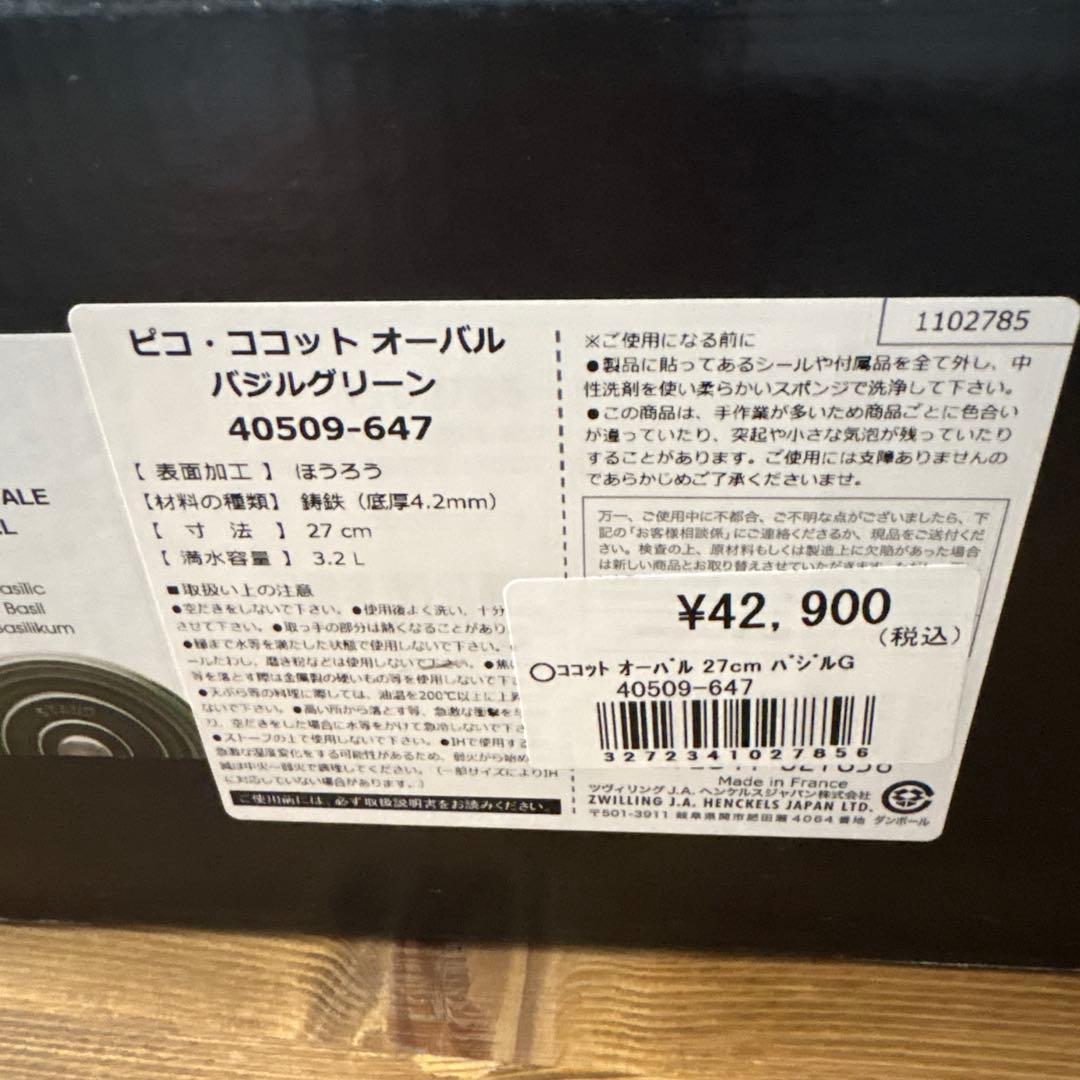 STAUB ココット オーバル 27㎝　バジルグリーン　新品未使用　正規店購入