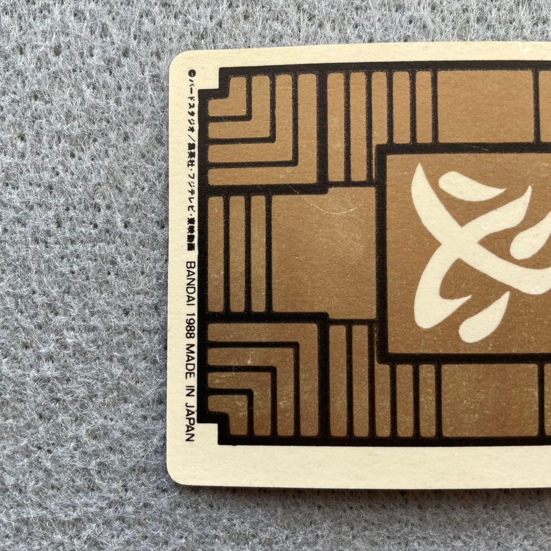 ドラゴンボール　カードダス　孫悟空　1988年