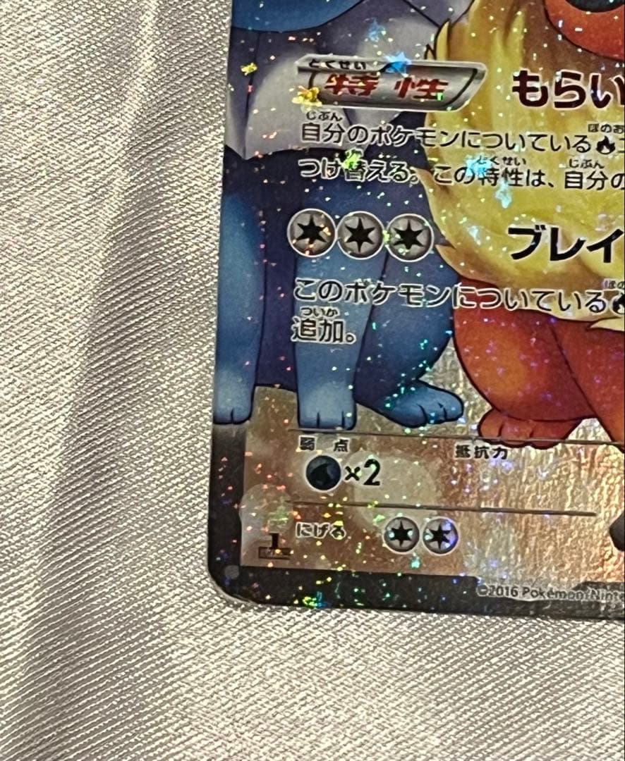 ブースターEX RR CP3 ポケキュンコレクション 007/032