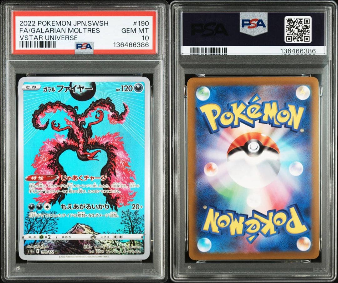 【PSA10】ガラルファイヤーAR s12a 190/172 カンダシンジ