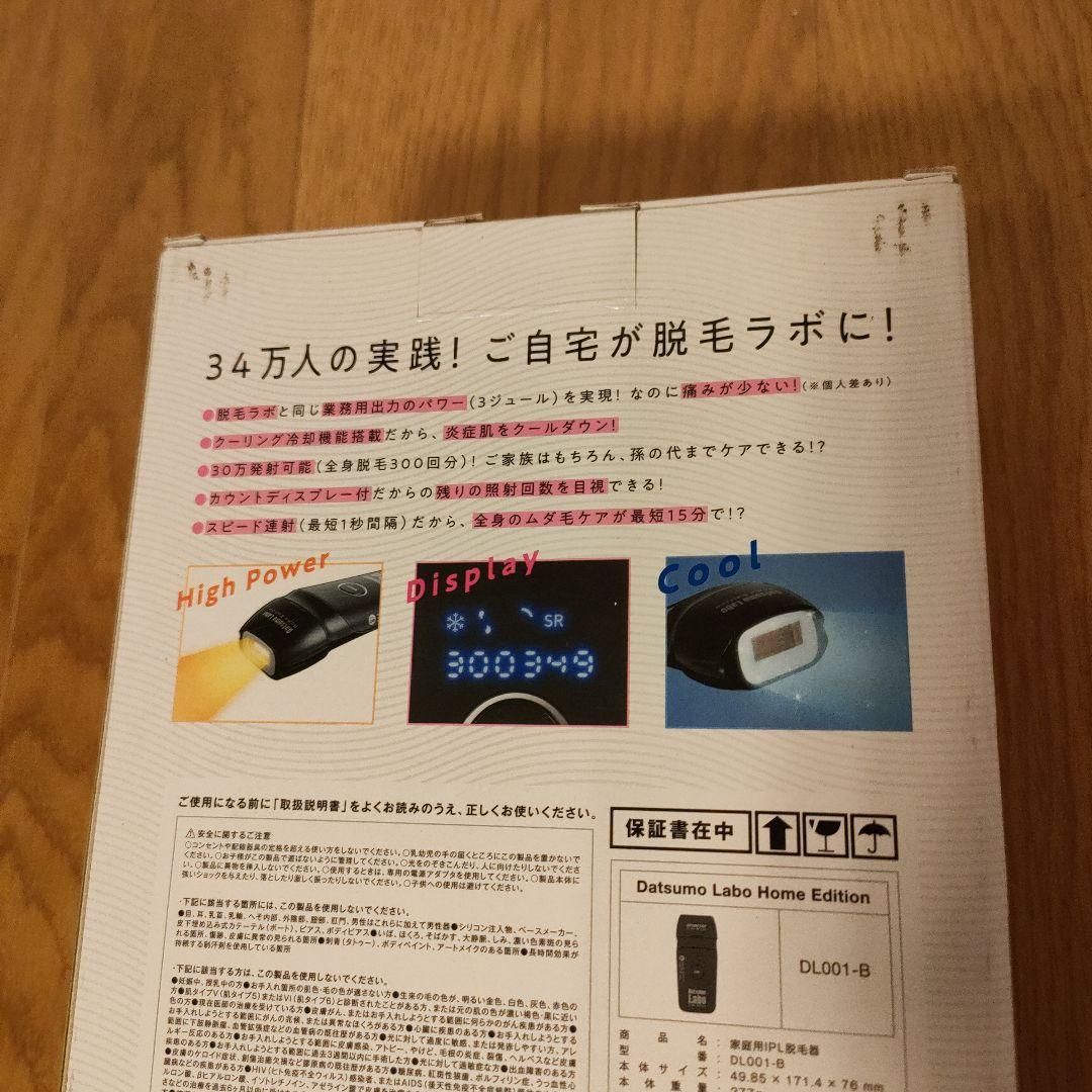 新品 脱毛ラボ ホームエディション 脱毛器 DL001-B ブラック 男女兼用