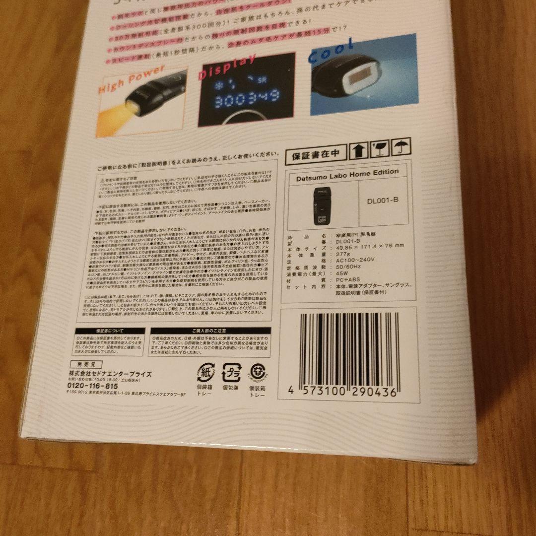 新品 脱毛ラボ ホームエディション 脱毛器 DL001-B ブラック 男女兼用