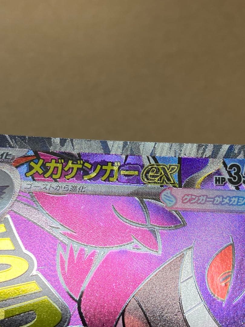 メガゲンガーex MA 中国エラーカード
