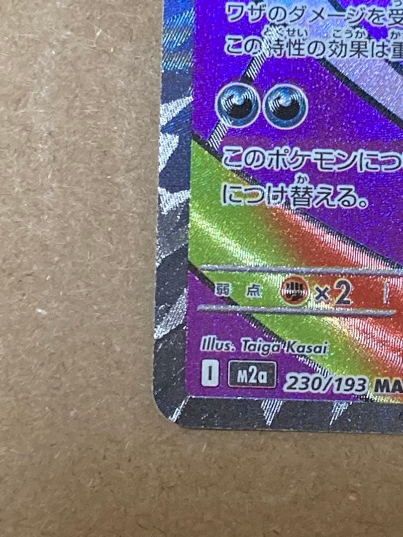 メガゲンガーex MA 中国エラーカード