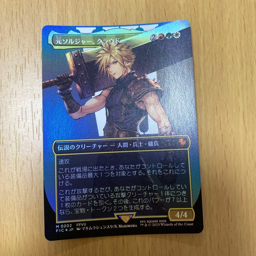MTG 元ソルジャー、クラウド ボーダーレス Foil FF 新品