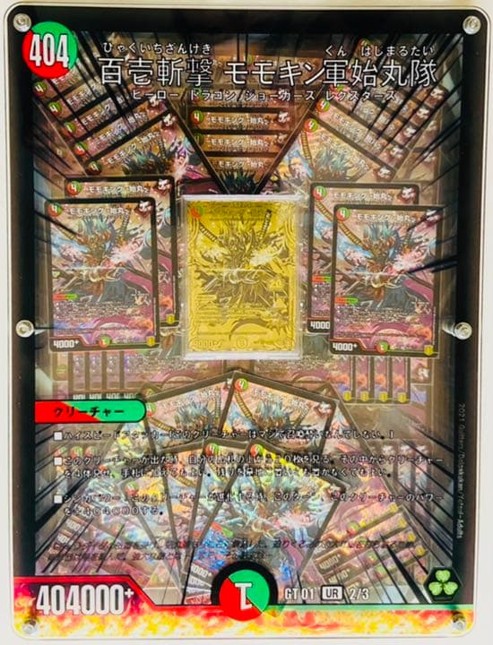 デュエマ　百壱斬撃 モモキン軍始丸隊　モモキング始丸　ゴールドレア