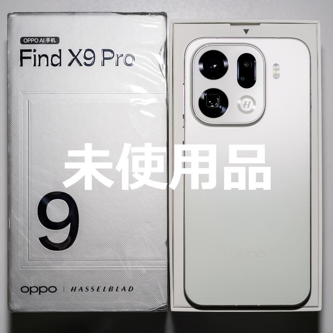 【未使用品】Oppo Find X9 Pro ホワイト 大陸版 12GB/256