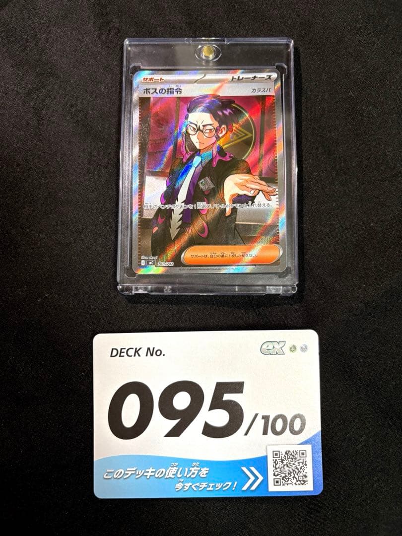 テ*ト様 「美品」スタートデッキ100バトルコレクション　ボスの指令sr カラス