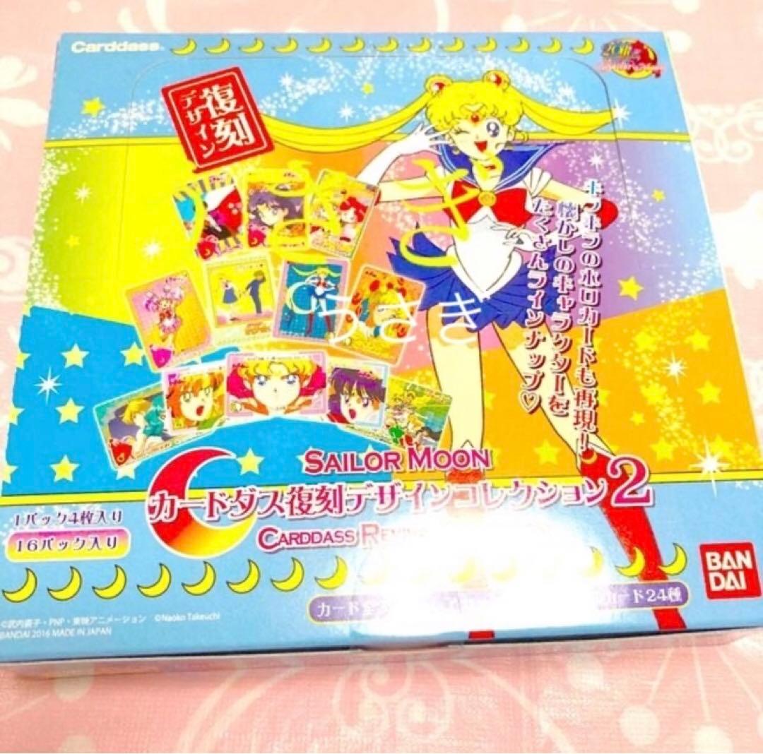セーラームーン カードダス復刻デザインコレクション2