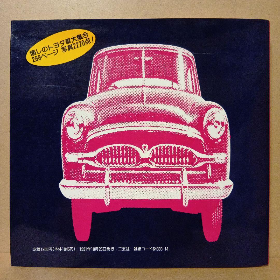 【レア】日本車検索大図鑑 [ 1・2・3・4 ] 全4巻 セット