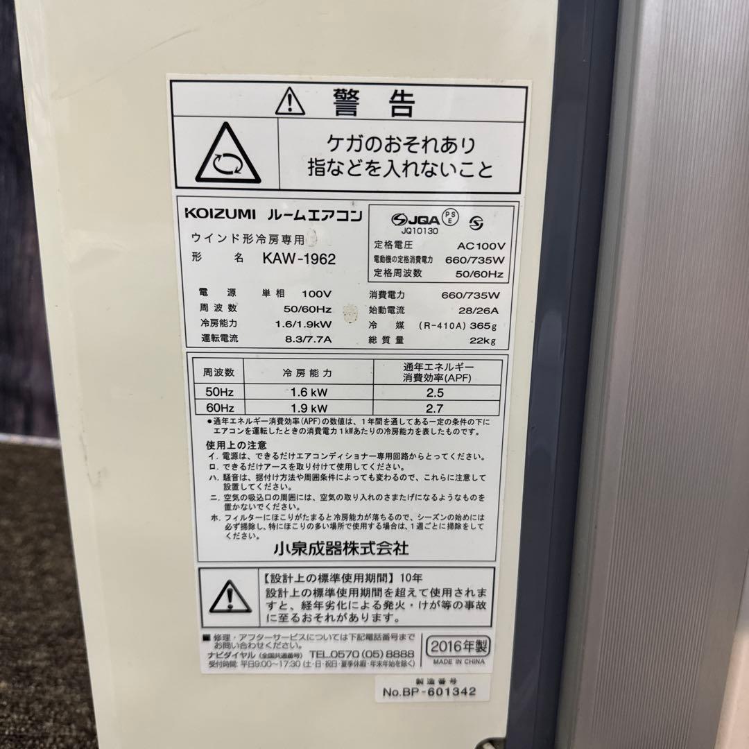 KOIZUMI 小泉 ルームエアコン　KAW-1962 2016年
