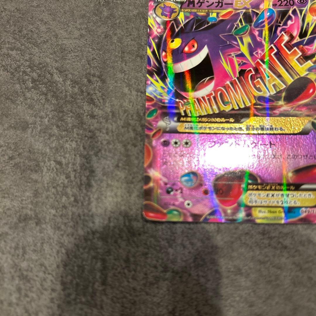 ポケモンカード MゲンガーEX RR 034/088 XY ファントムゲート