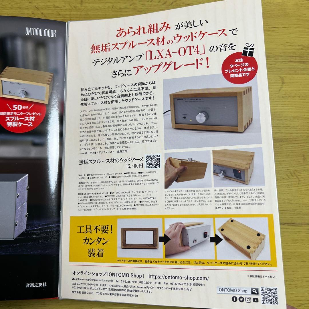 デジタルアンプが奏でる心地よい音世界 ラックスマン製デジタルアンプ・キット