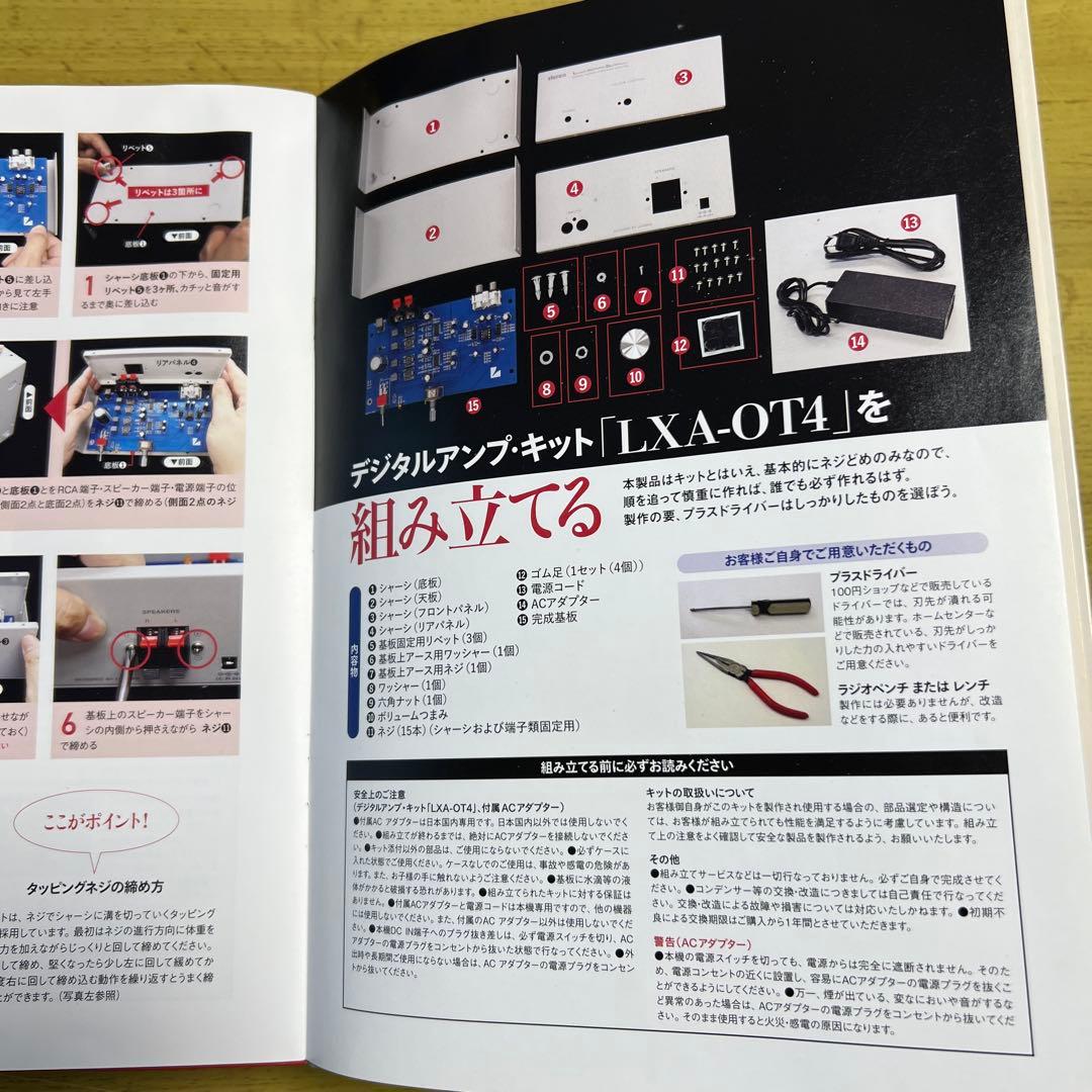 デジタルアンプが奏でる心地よい音世界 ラックスマン製デジタルアンプ・キット