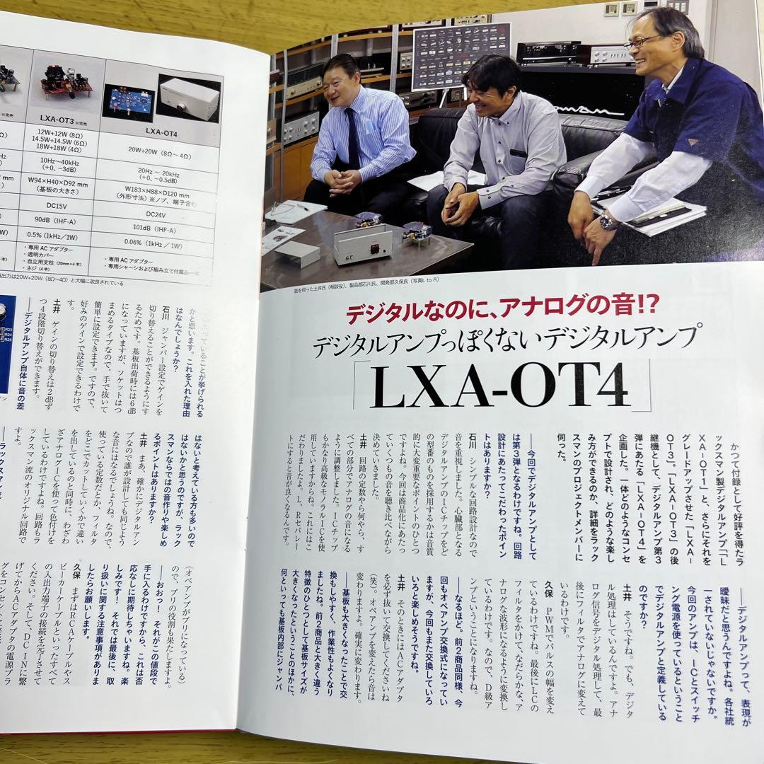 デジタルアンプが奏でる心地よい音世界 ラックスマン製デジタルアンプ・キット