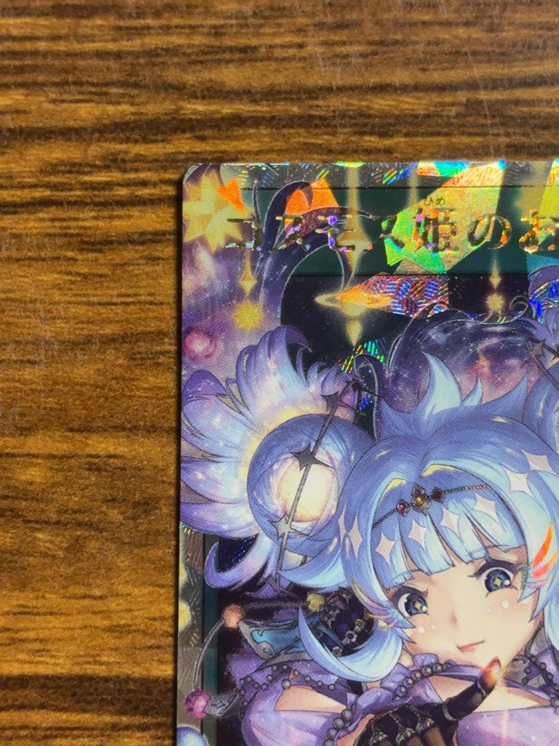 コスモス姫のお戯れ　オーバーラッシュ　遊戯王ラッシュデュエル