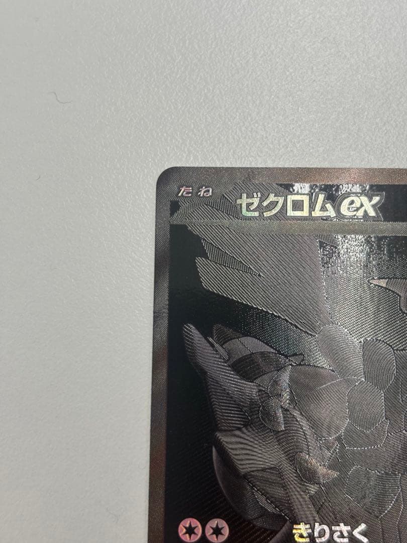 ポケモンカード　 ゼクロムBWR