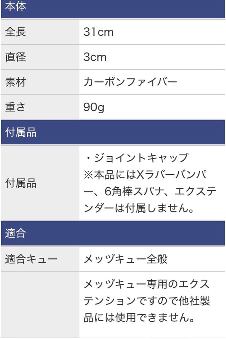 MEZZ PRO EXTENSION 31cm カーボンファイバー