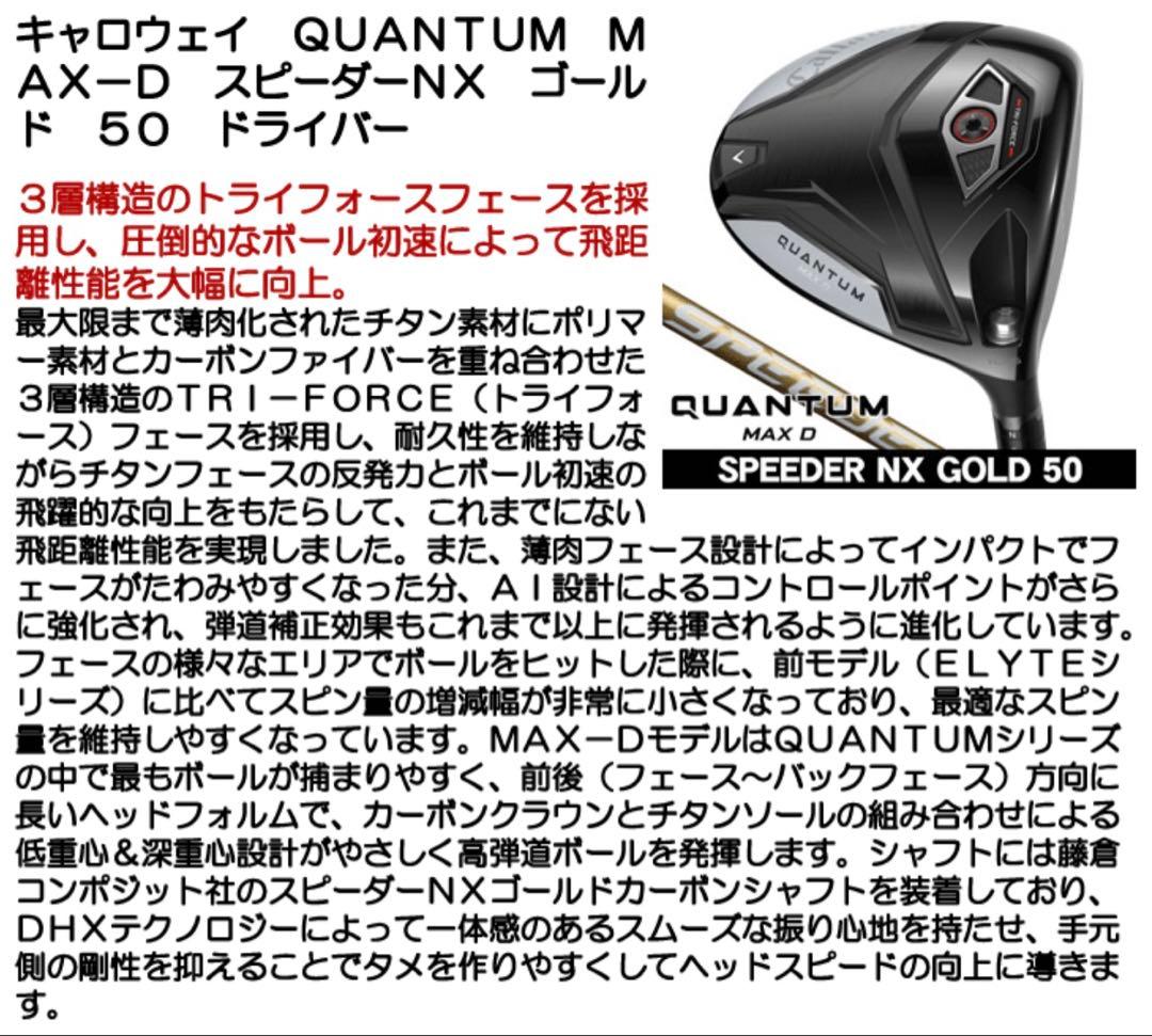 [未使用/日本正規品]キャロウェイ クアンタム MAX Dドライバー 10.5°
