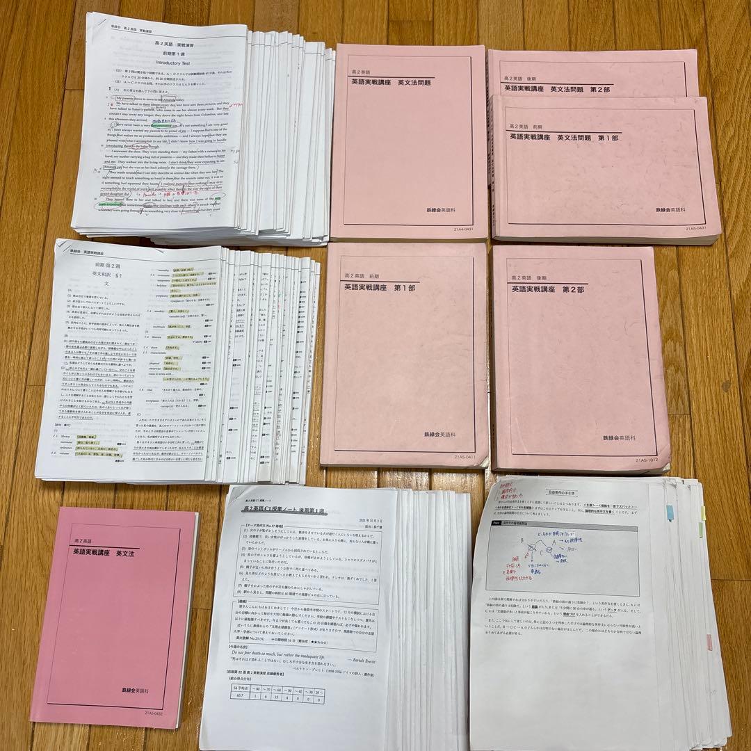 鉄緑会　高2 英語　実践講座　英文法