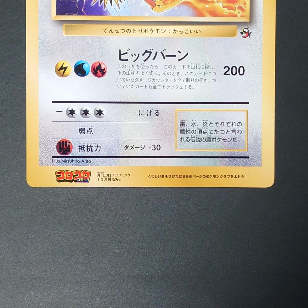 ポケモン　スペシャルジャンボカード　サンダーとフリーザーとファイヤー