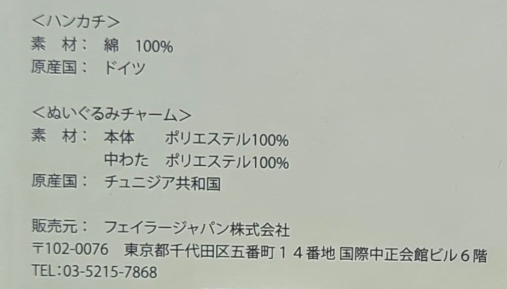Steiff×FEILER シュタイフテディベアーズアンドハイジセット