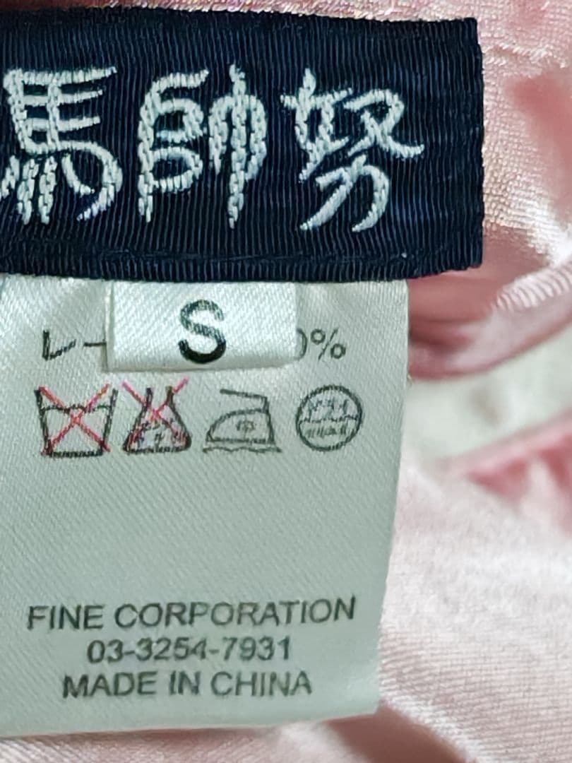 馬師努 90s 日本限定虎 スカジャン unisex サテン vinntage