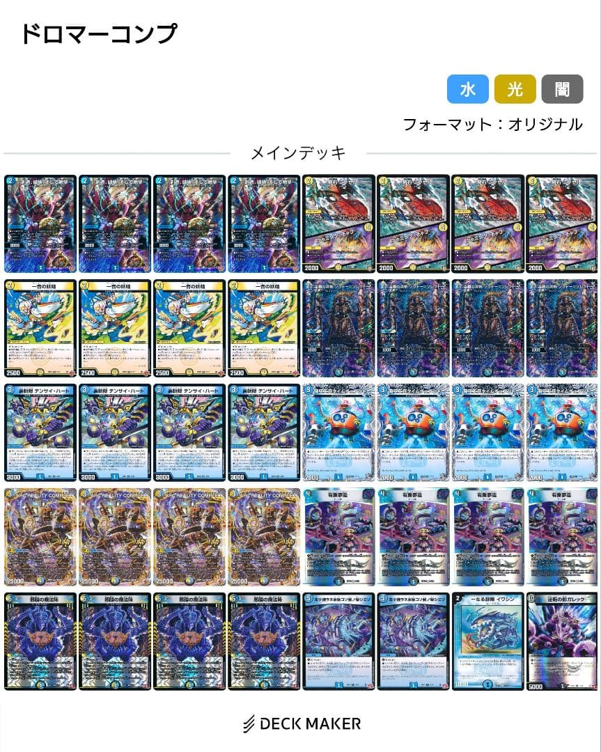 ドロマーコンプレックス　デッキ　調整パーツ付き